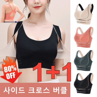 1+1 여성 노라인 사이드 버클 스포츠 브라 스포츠 심리스 매쉬 풀컵 브라렛 자세 교정 빅사이즈 브라