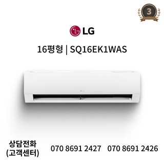 싼에어컨 LG 휘센 벽걸이 에어컨 1등급 인버터 SQ06EZ1WBS 방문설치, 일반배관형, SQ16EK1WAS/16평형 3등급