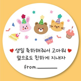 답례스티커 생일 축하해줘서 고마워 원형 5cm 구디백