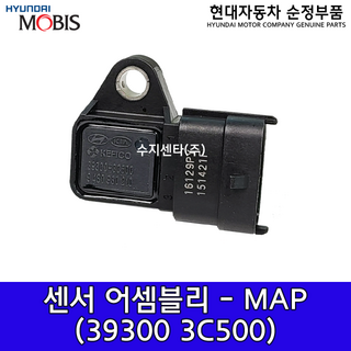 센서 어셈블리 - MAP/393003C500/39300 3C500/맵 센서/순정부품/제네시스 14/에쿠스(VI)/K7 08/K9(KH)/모하비 07/카니발 05/쏘렌토 09/젠쿱외