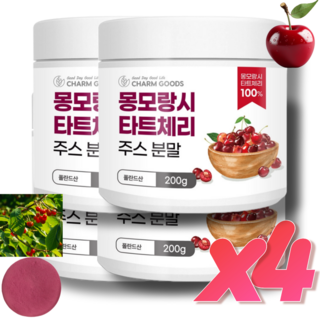 몽모랑시 타트체리 100% 분말 가루 주스 베타카로틴 식이섬유 비타민C 꿀잠 다트체리, 4개, 200g