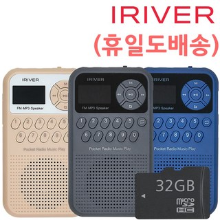 아이리버 라디오 플레이어 + 마이크로 SD 카드 32GB 세트, 그레이, IRS-B202(플레이어)