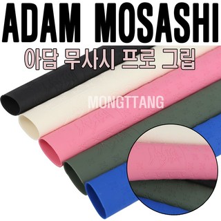 (몽땅컴퍼니) 아담무사시프로그립 당구 큐 그립 1개 상품 이미지