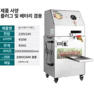 사탕수수 착즙기 기계 추출기 원액 압착기 추출기, 스탠드형 220V+24V 배터리 A