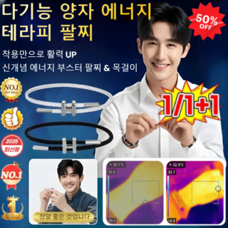 1/1+1 다기능 양자 에너지 테라피 팔찌 조절 가능한 에너지 팔찌 남자 건강팔찌, 화이트*2