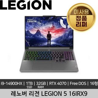 레노버 리전 5 16IRX9