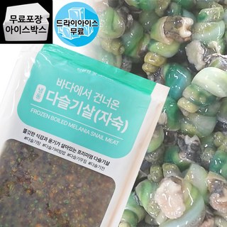 자숙 다슬기살 깐다슬기 올갱이 고디, 1개, 700g