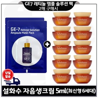 지이세븐 레티놀 앰플 솔루션 마스크 팩