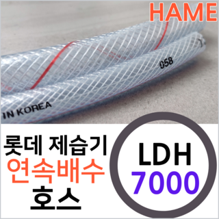 롯데알미늄 LDH-7000 제습기