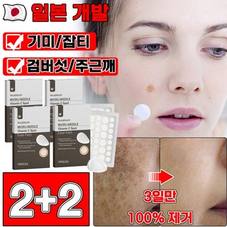 [3일만 효과보장] 1/1+1 얼굴 기미 패치 흑자 제거 패치 얼굴 검버섯잡티 제거제 멜라토닝 색소침착 화이트닝 주근때 사은품 랜덤 증정, 4개, 72개입