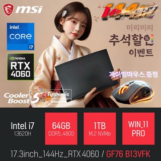 MSI Sword GF76 B13VFK 노트북 사진