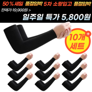 자외선차단 쿨토시