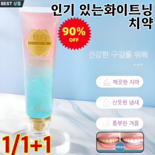 1/1+1 나이아신아마이드 미백 치약 구취제거 치약 누렁니 제거 입냄새 제거, [1개], 1세트, 100ml