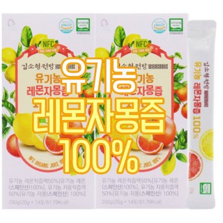유기농 레몬자몽즙 레몬 자몽 NFC 착즙 원액 % 레몬즙 자몽즙 스틱 스페인산, 2박스, 20g