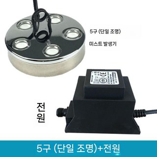 연못 안개 발생기 실내 분수대 수족관 인공폭포 5구, A. 5구+전원공급장치