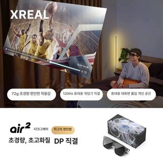 XREAL Air 2 스마트 AR 안경 스마트안경 AR안경 3D안경 스마트글라스, 1개, Air 2 안경