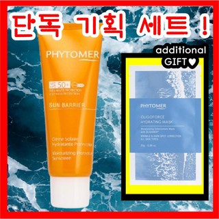 피토메르 선 베리어 선크림 50ml+이드라땅마스크팩 1장 추가, 1세트, 50ml
