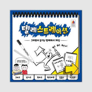 텔레스트레이션보드게임, 단품, 단품