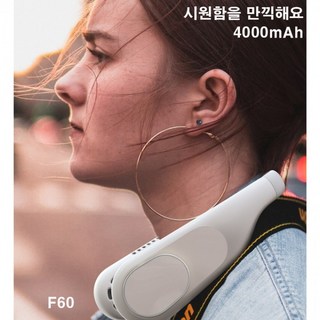 대용량 4000mAh 넥밴드선풍기 F60 넥쿨러 목선풍기 목걸이형 날개 없는 선풍기 KC 대량구매문의, 그린+충전기