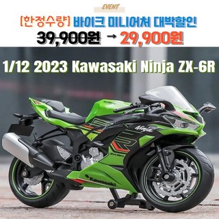 ZX6R 미니어처