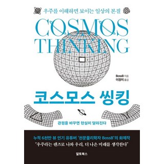 코스모스 씽킹 + 당근볼펜 미니수첩 세트