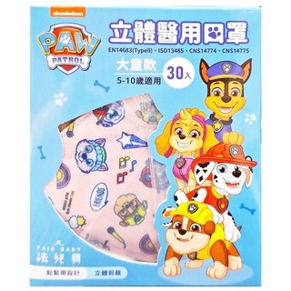FAIR BABY 法兒貝 汪汪隊立大功立體口罩 大童5~10歲, 汪汪白日夢, 30片, 1盒
