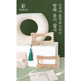 얼굴빚는집 김보민원장이 직접 디자인하여 만든 얼굴빚는집괄사 방짜유기괄사 얼빚괄사, 1개, one