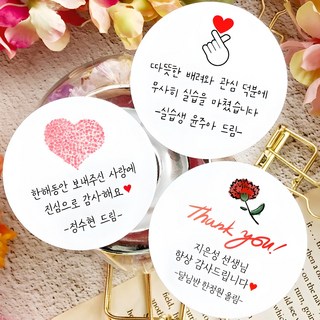 답례품 스티커