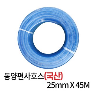 국산 물호스 편사호스 19mmx45M 25mmx45M 무독성 물호수 수도 동양편사호스 25mmx45M 1개 상품 이미지