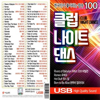 USB 이노뮤직 클럽나이트댄스 100곡의 주요 특징