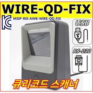 바코드 스캐너 탁상형 1D 2D WQD-MAX QR 큐알 DM 데이터 매트릭스 스탠드 방식, RS-232(시리얼타입), 흰색(White)