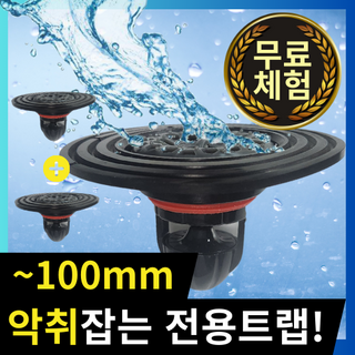 프로아름 생활꿀템 냄새제로 벌레차단 만능 하수구 트랩, 2개