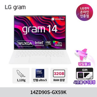 LG전자 그램14 Ultra5 32GB 512GB 14ZD90S-GX59K 윈도우 미포함, Free DOS, 1536GB, 화이트