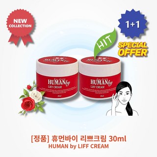 휴먼바이 리쁘크림
