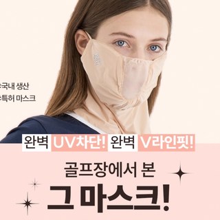 휴스토니h2자외선차단인견골프마스크