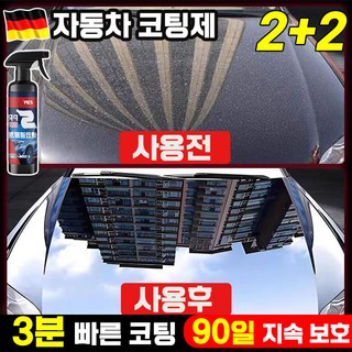 [독일기술] 1/1+1 자동차 코팅제 광택제 스프레이 발수 코팅제 물왁스 차량용 물때 제거 세차용품 포장증정, 4개, 500ml