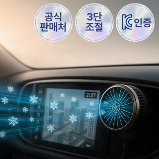 쾌속냉각 꾸티 5X 차량 냉방팬