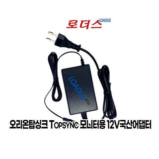 오리온탑싱크 모니터용 YD-BG1200300KC-6A호환 12V 3A 국산 /보호회로/KC안전인증, 오리온탑싱크 모니터용 YD-BG1200300KC-6A호, 1개