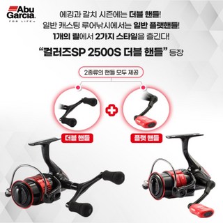 아부가르시아 컬러즈SP 2500S 더블 핸들 스피닝릴, 핑크