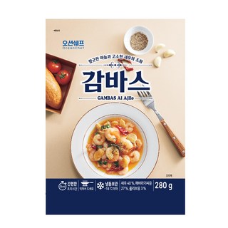 밀키트 감바스