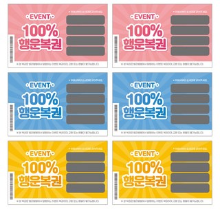 벨라봉봉 임밍아웃 복권 6개 (할머니2개 + 할아버지2개 + 공용2개) 임신 공개 서프라이즈 축하 이벤트 상품 이미지