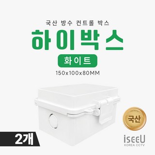 iseeU 국산 하이박스 화이트 방수 방진 컨트롤박스 150x100x80mm 차단기함 CCTV 선정리 방수함체, 2개, MSS-150W