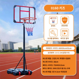 튼튼한 농구골대 길이조절 실내 실외 농구골대 농구대 경기용농구골대 야외용농구대, [0182T 키즈]강화 (1.6-2.1m), 1개