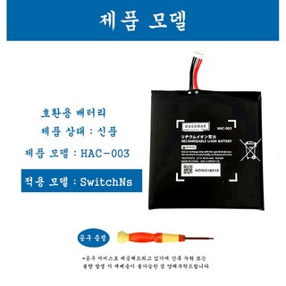 호환 닌텐도 스위치 프로콘 배터리 교체 부품