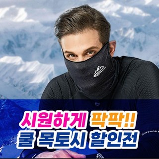 여름 쿨 목토시