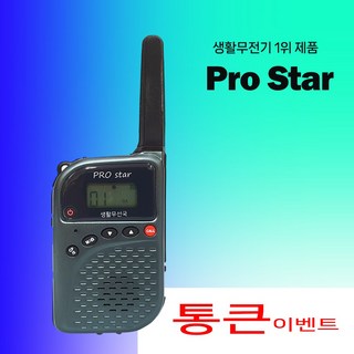 PROSTAR 프로스타 생활무전기 1위 티티아이텍 FRS-507BT 풀세트구성 (통큰이벤트), 1개
