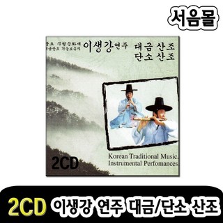 이생강연주 2CD
