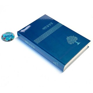 대한성서공회 새한글성경 NKT83 대 단본 무색인 하드커버 쉬머 랩핑 와인 파랑 네이비 보라 4종 중 1종 색상랜덤발송, 임의 색상 랜덤발송