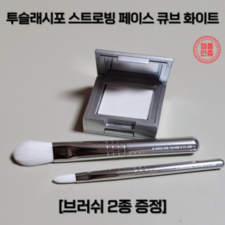 [본사정품] 투슬래시포 스트로밍 페이스 큐브 화이트 하이라이트 무펄 블러셔 하이라이터 1개 상품 이미지