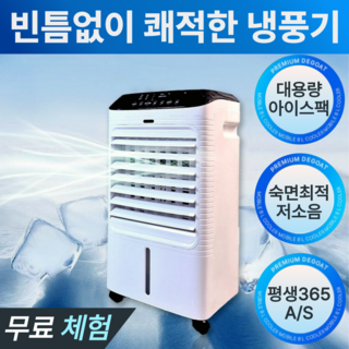 끌리젠 냉풍기